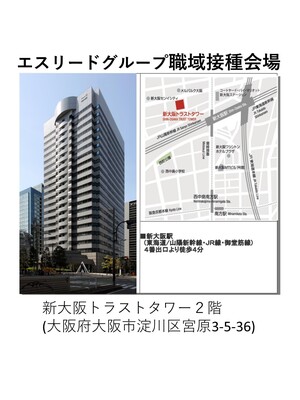 エスリードグループ職域接種予約（武田／モデルナ社製）