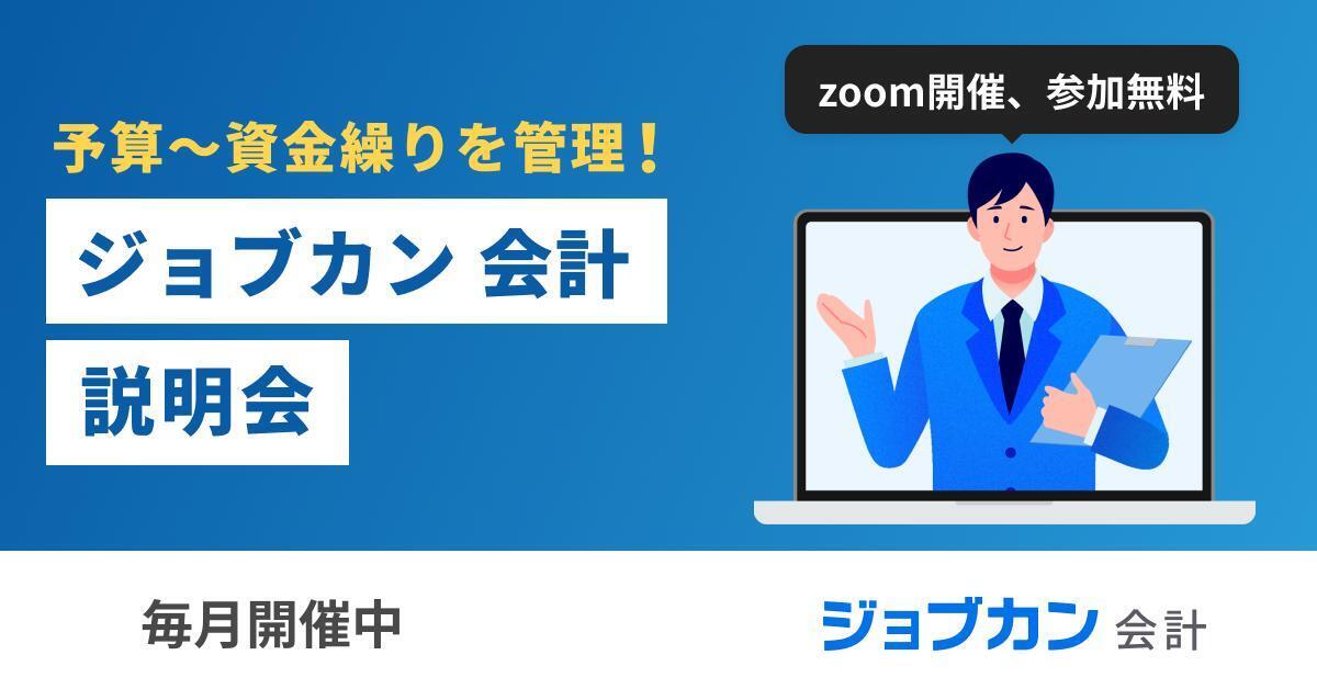 【優良な電子帳簿に対応】ジョブカン会計が実現するバックオフィス業務の効率化！！