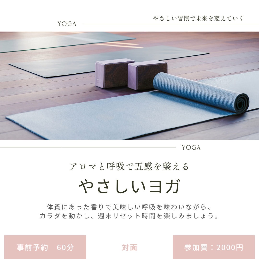 🔰やさしいヨガ ｜対面60分