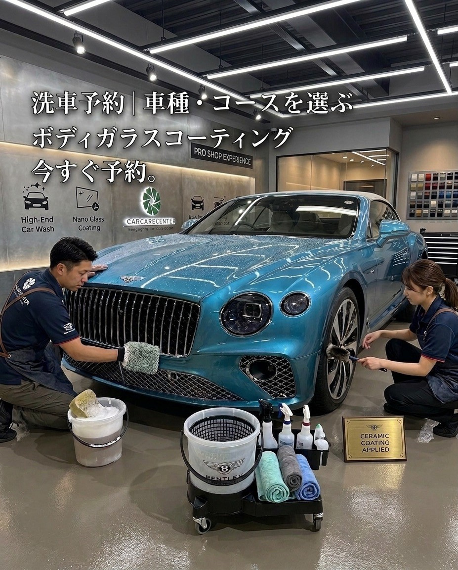 東戸塚オーロラシティ店　洗車予約