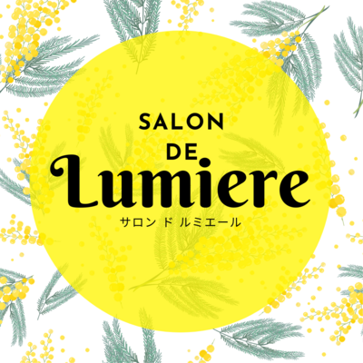 現役看護師セラピスト Salon de Lumiereご予約フォーム