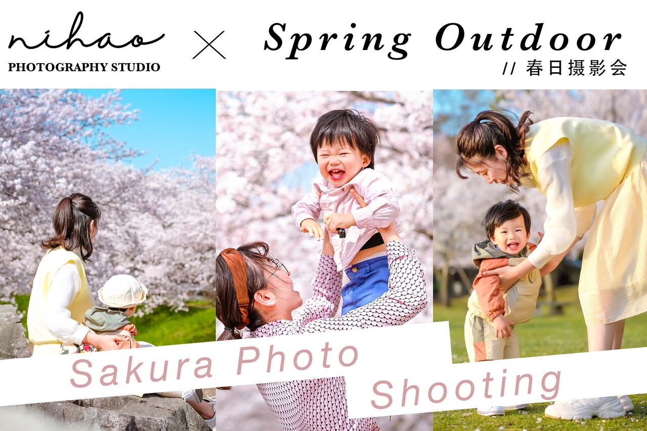 2022年春の撮影会　（3月28日-4月7日）15分/20データお渡し　9800円