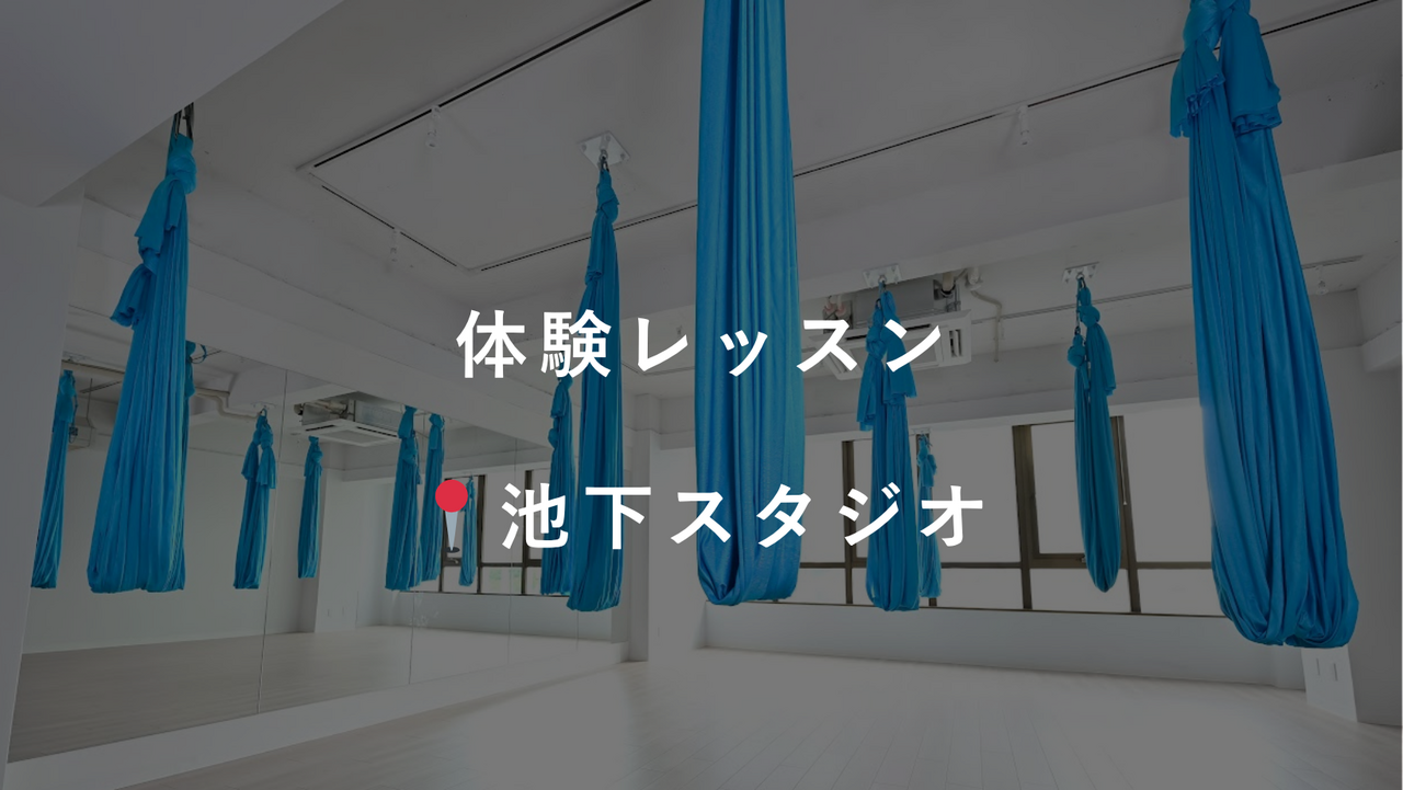 【池下】体験予約 ※女性専用スタジオ