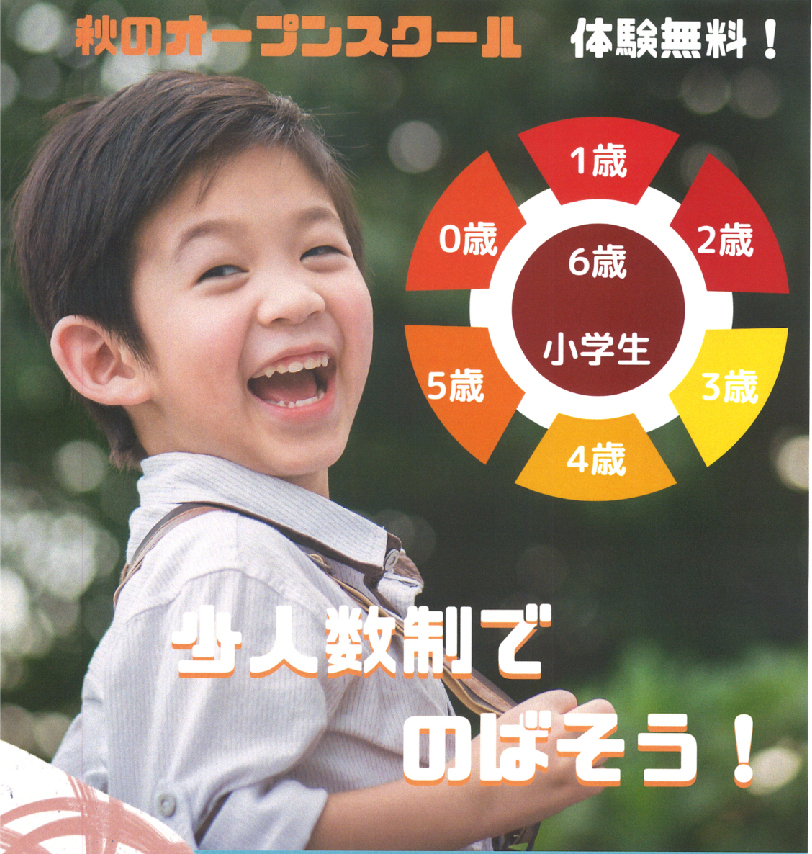 新鎌ヶ谷教室 　講談社こども教室　秋のオープンスクール！体験無料