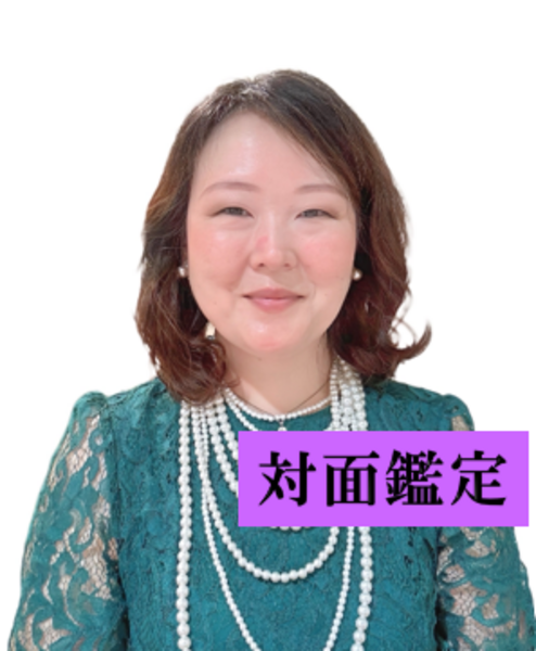 高野マキ【対面鑑定】予約