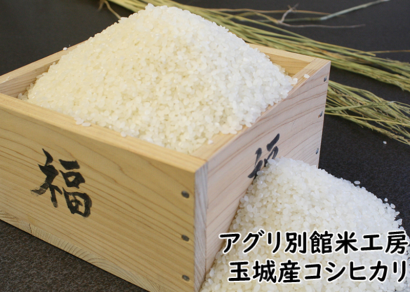 玉城産コシヒカリ 商品の引換にかかる事前予約についてお願い
