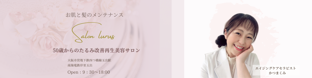 再生美容フェイシャル体験ご予約