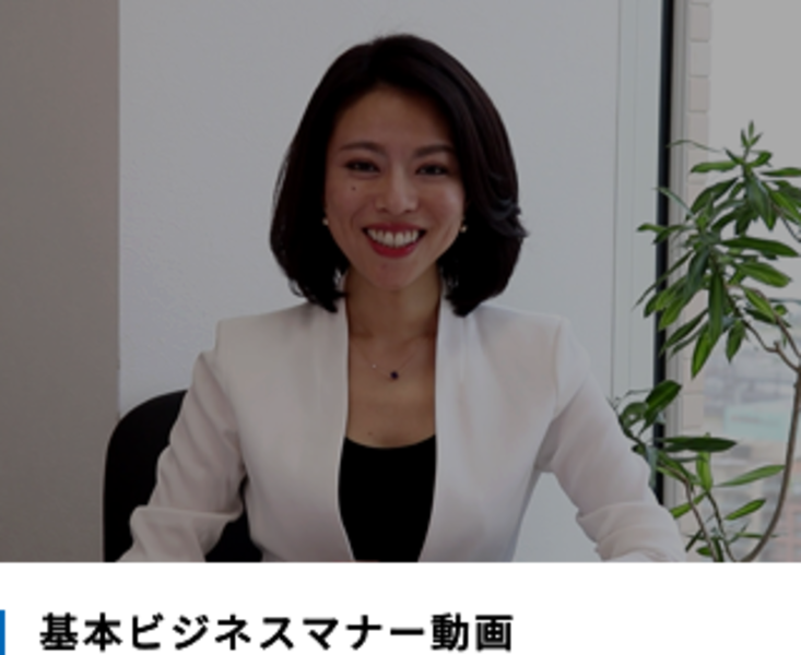 基本ビジネスマナー講座