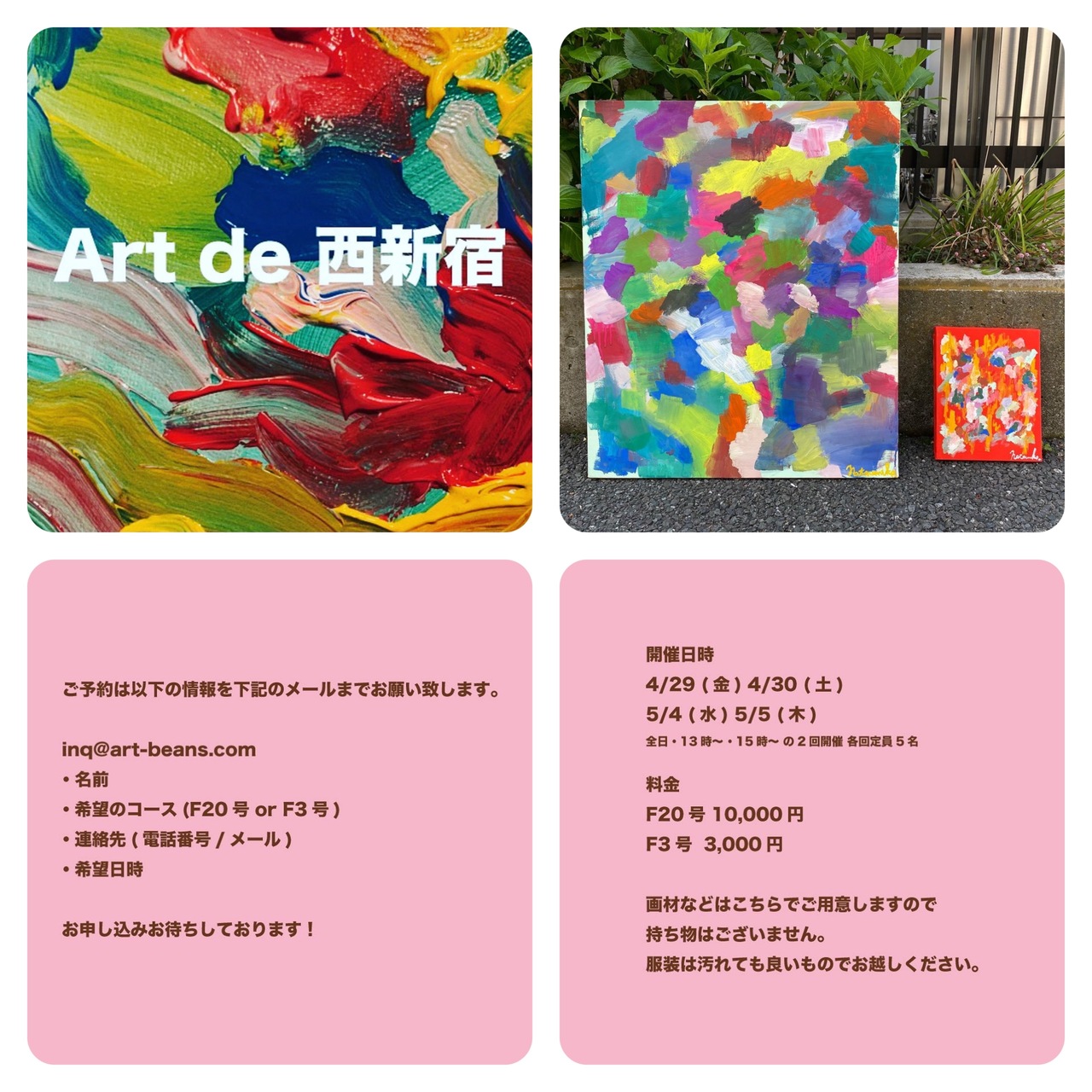 Art de 西新宿 自作抽象画をインテリアに飾ろう！