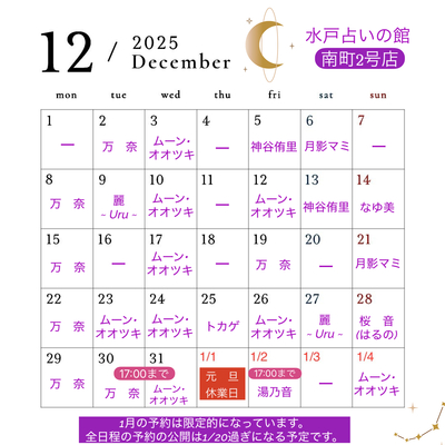 【南町2号店】水戸占いの館／占い・ヒーリング予約