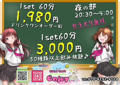 夜の部20:00〜05:00