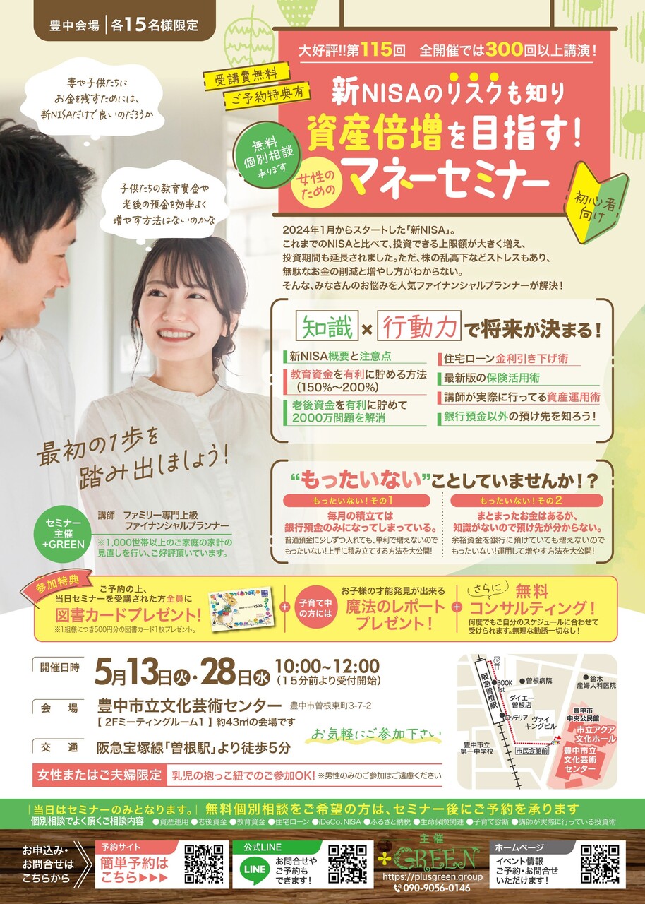 【豊中】マネーセミナー 10/1(水)・10/7(火)