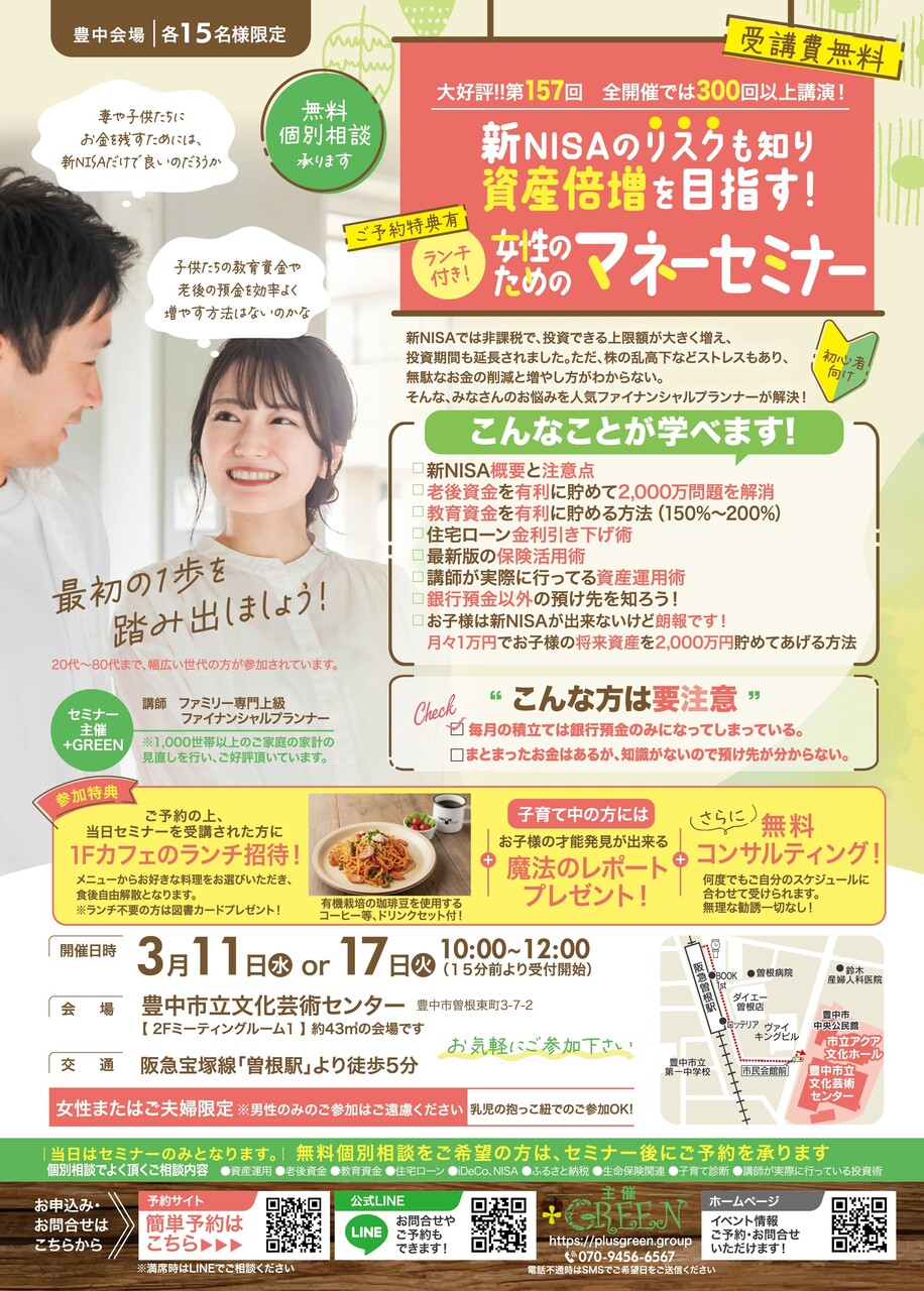 【豊中】マネーセミナー 3/11(水)・3/17(火)