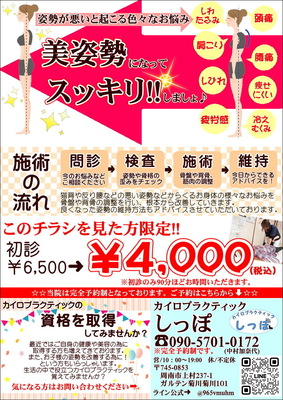 カイロプラクティック しっぽ　予約ページ