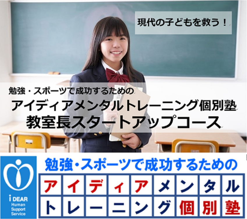 動画補講🏆個別塾Wコース：勉強とスポーツで成功する メンタルトレーニングコース＆人間関係改善コース  