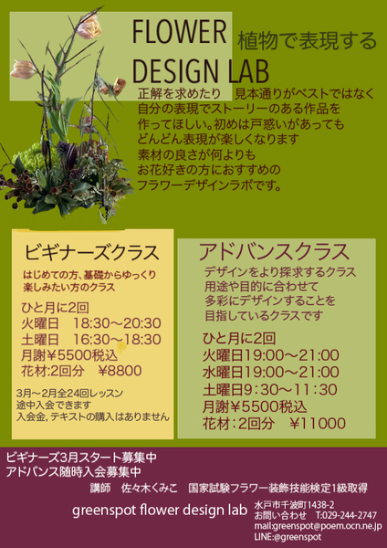 flower design lab体験レッスン