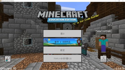 JOYKU LANDアカデミー【マインクラフトを使ったプログラミング教室】体験レッスン