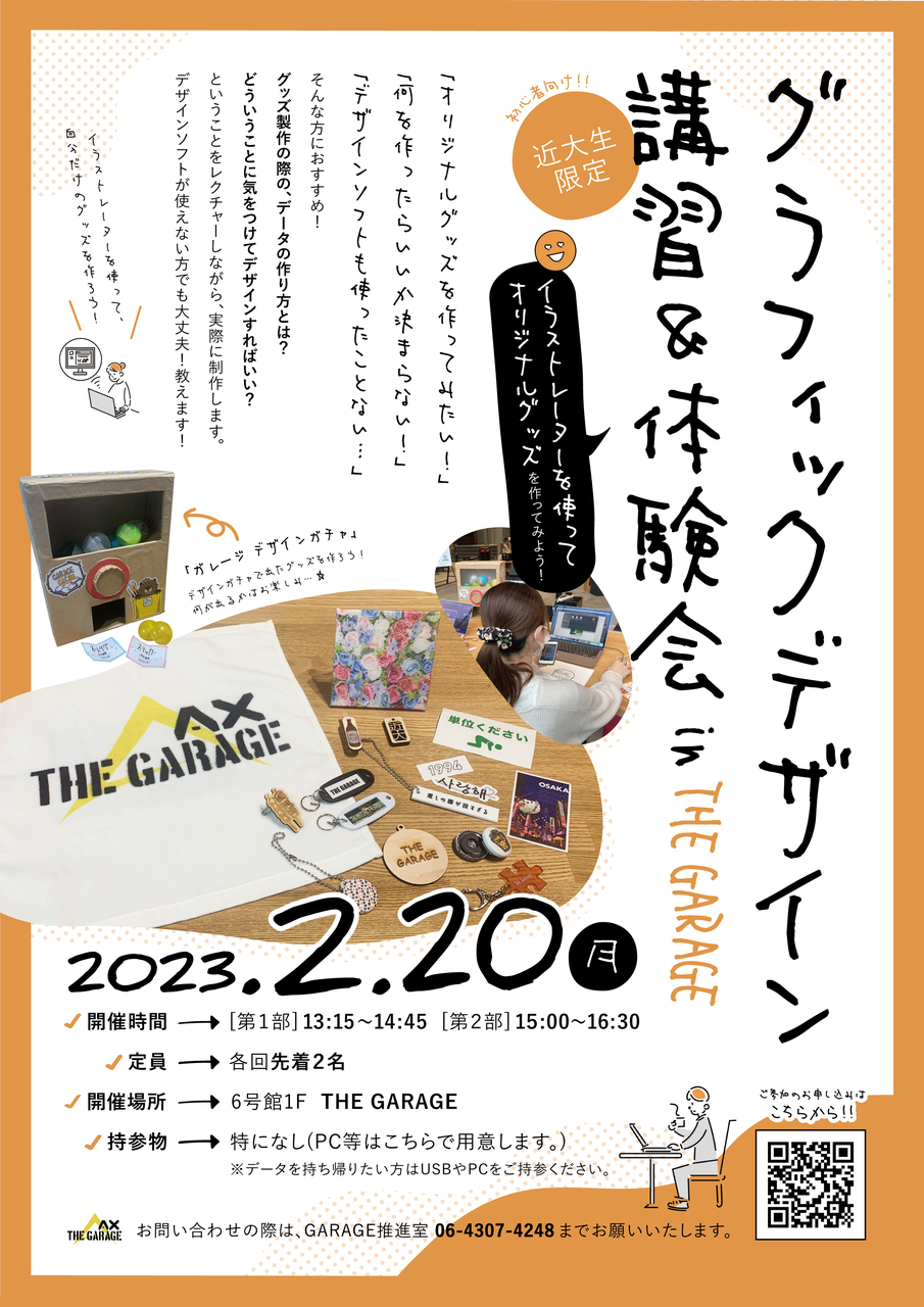 グラフィックデザイン講習&体験会【オリジナルグッズを作ってみよう】