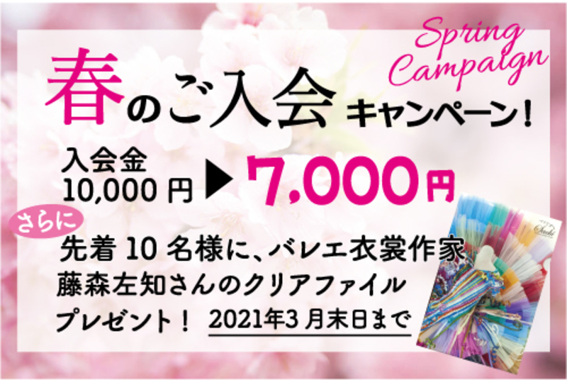 ソフィアバレエロイヤル吉岡スタジオ体験レッスン