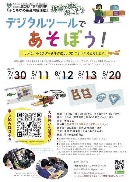 デジタルツールであそぼう