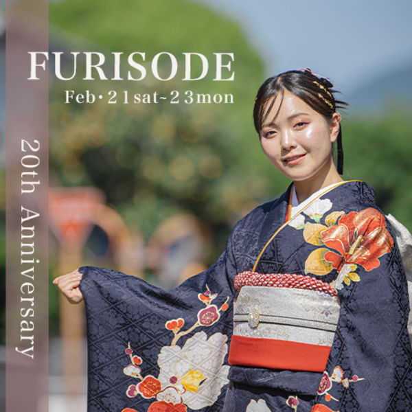 2026年振袖予約会