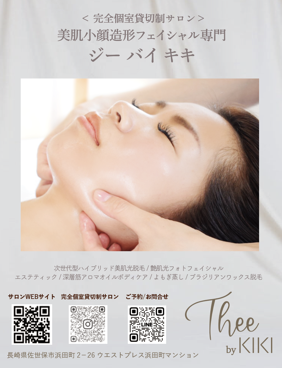 フェイシャルエステティック