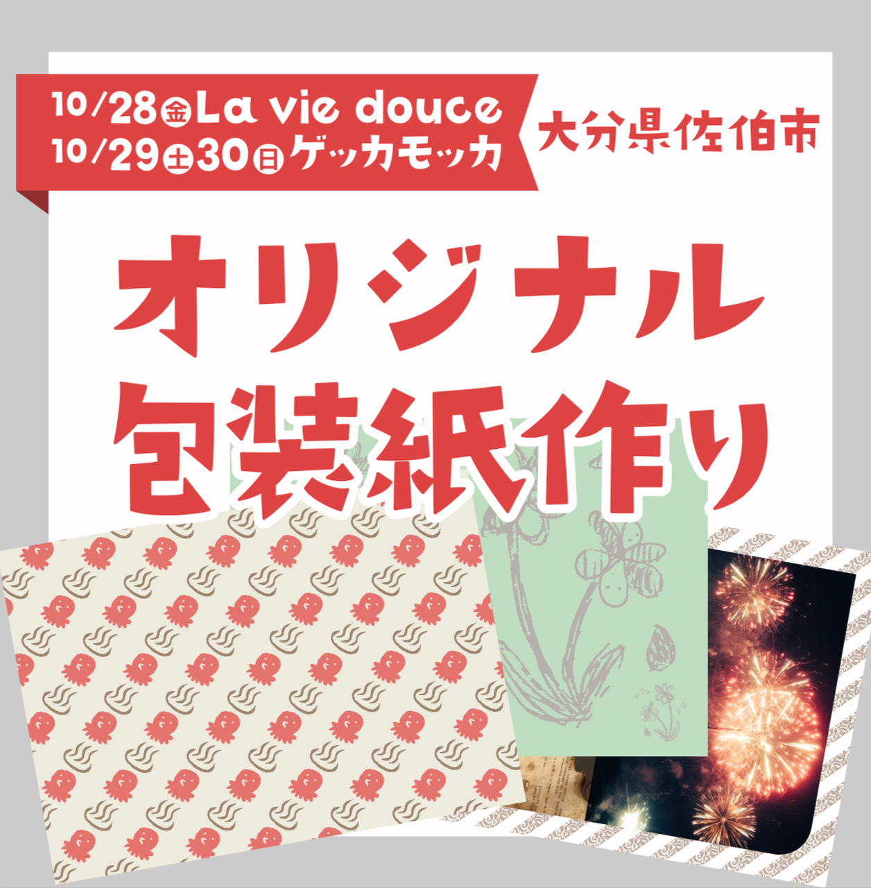 自分だけのオリジナル包装紙、作りませんか【②学んで作れるコース：事前予約制】