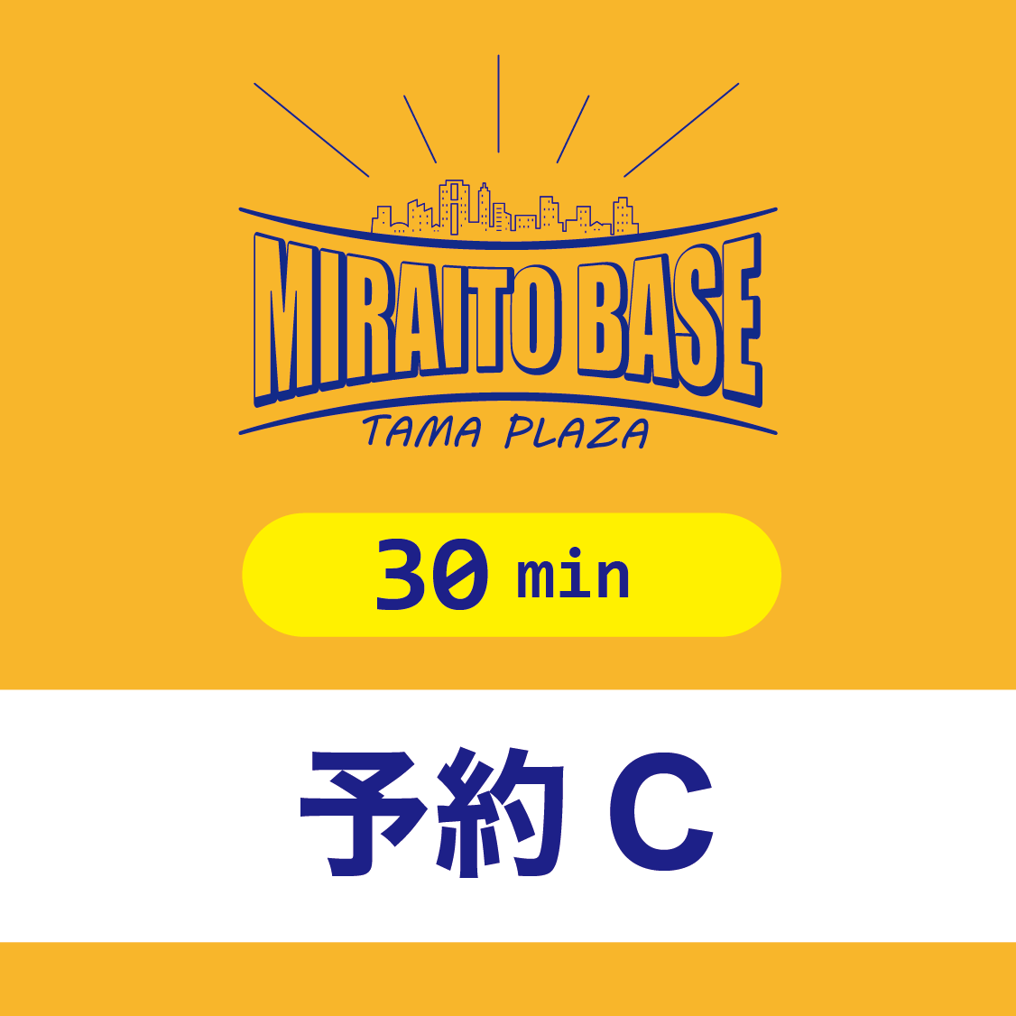 MIRAITO BASE【予約C】（30分／パーソナルトレーニング）※【予約A、B】でも予約できます