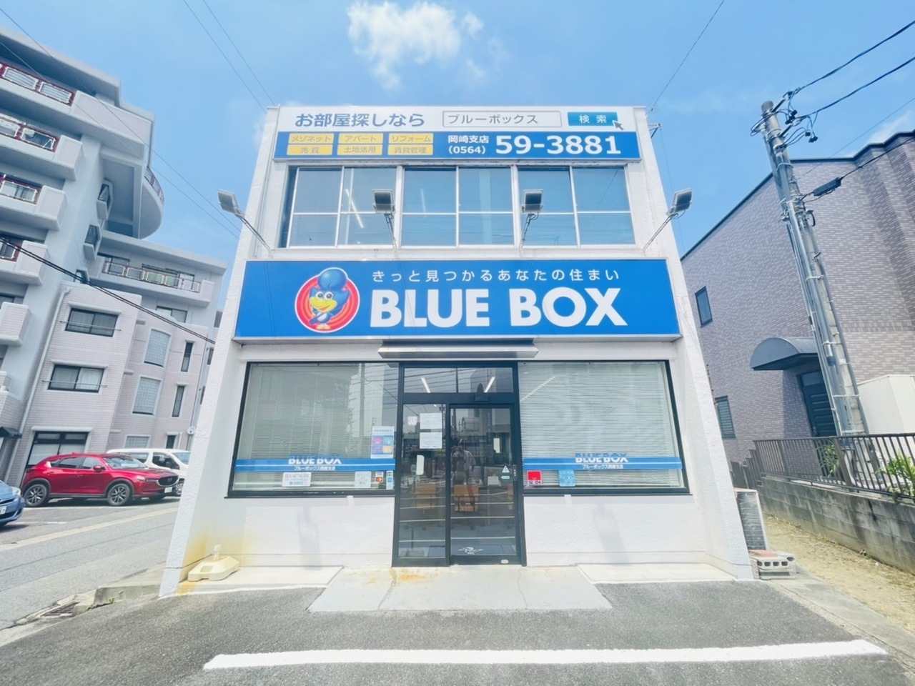 ブルーボックス岡崎支店