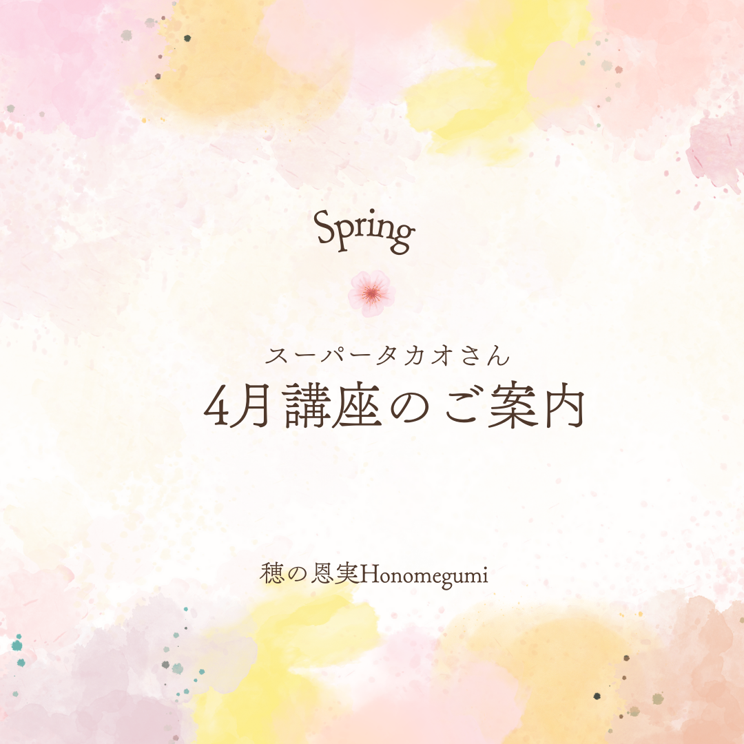 2026年４月１８日(土)　１３時００分～『コイン占い（個人セッション）』スーパータカオさん