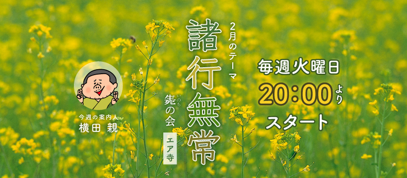 生死の会（2020年10月テーマ『言葉』）