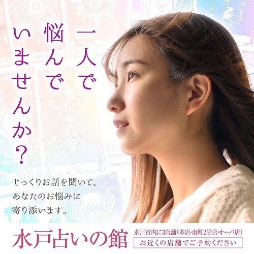 占いのお問合せ・ご予約専用 占いのお問合せ・ご予約専用