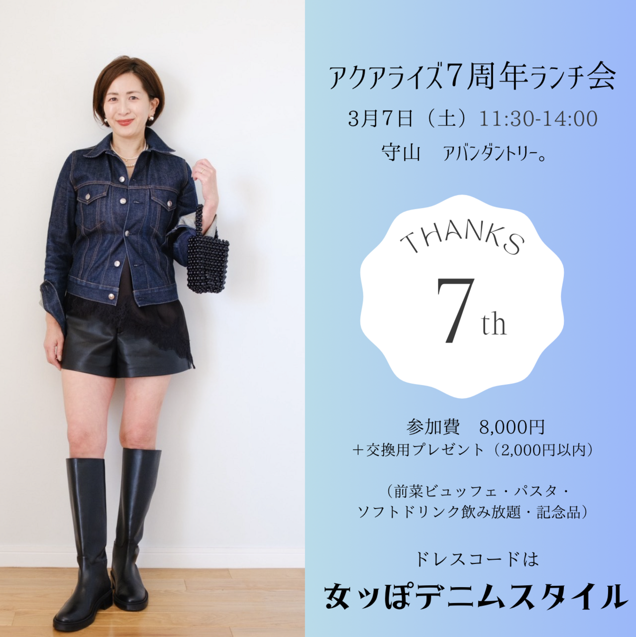 7周年ランチ交流会