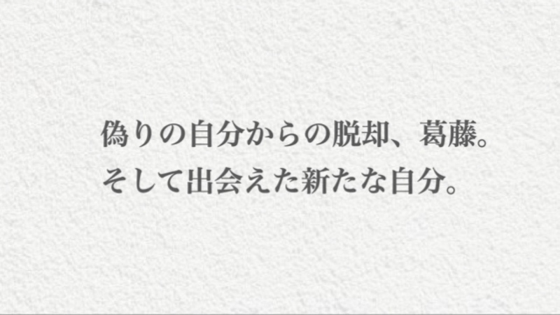水沢アリー様x内田雅章様　対談会　『偽りの自分からの脱却、葛藤　そして出会えた新たな自分。』