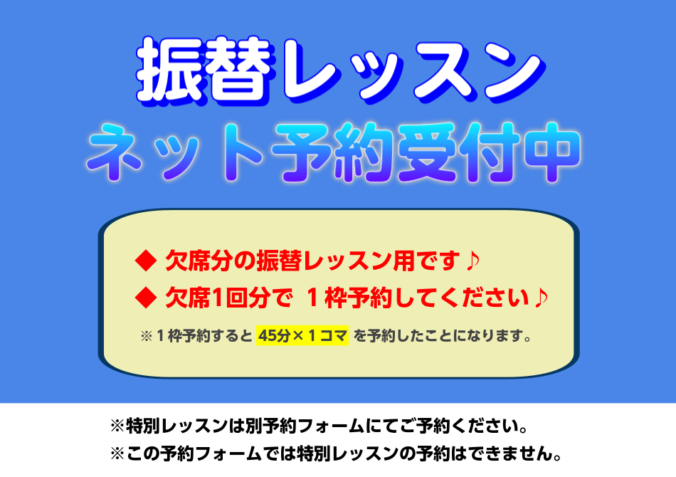 ★欠席分の振替予約♪（8月29日）