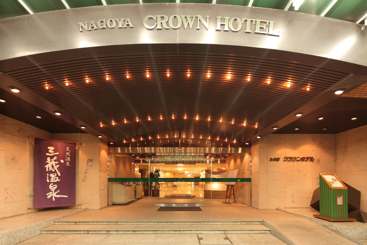都心の天然温泉 名古屋クラウンホテル　内覧会（商工会議所DMチラシをご覧頂いた方向け）