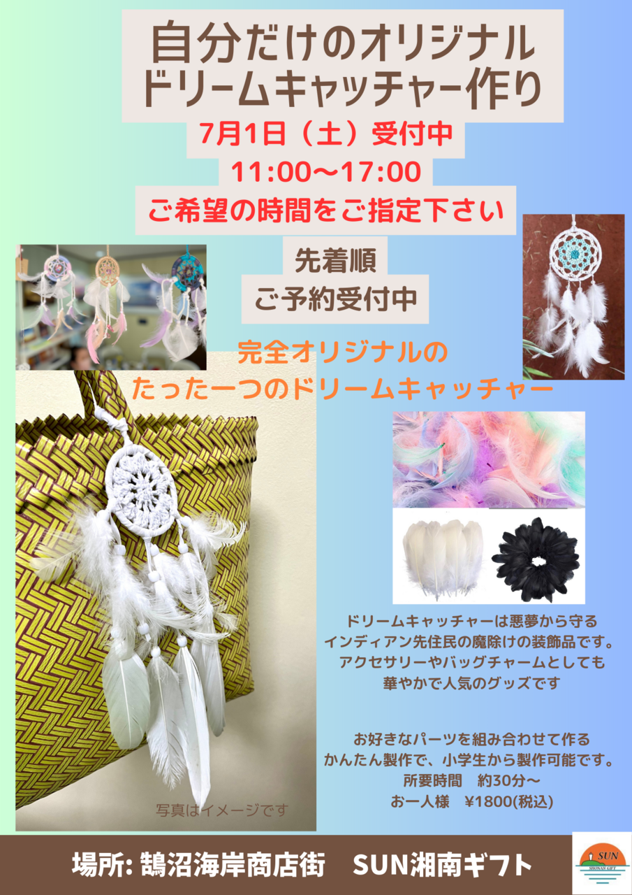 簡単ドリームキャッチャー作りワークショップ