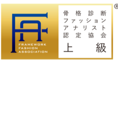 「イメージコンサルティング」 