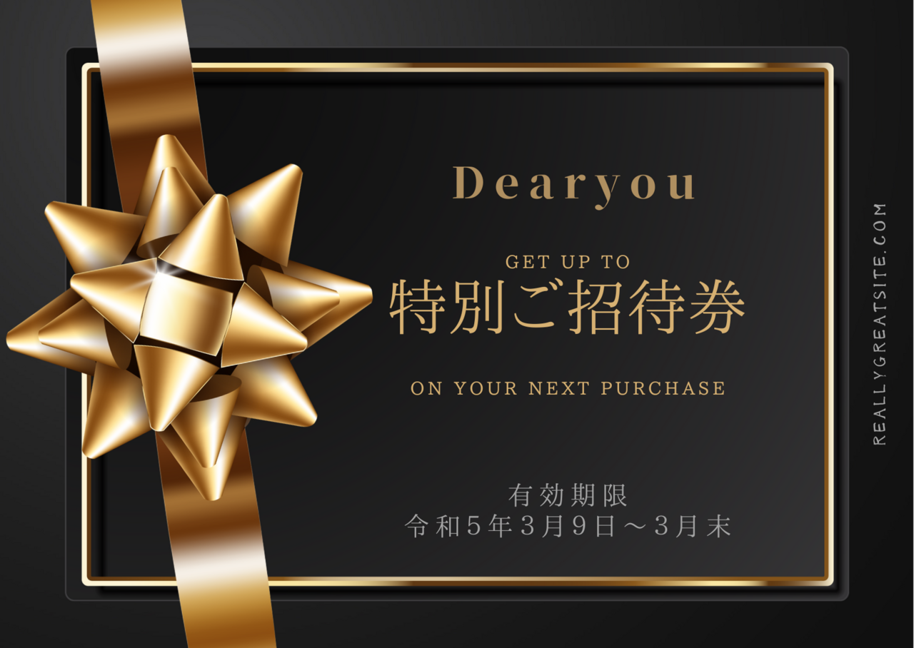 特別ご招待限定予約