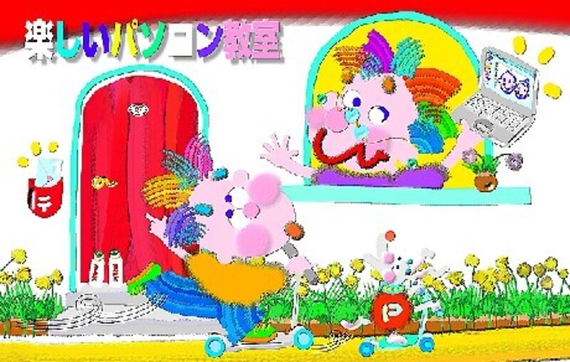 楽しいパソコン教室東長良校