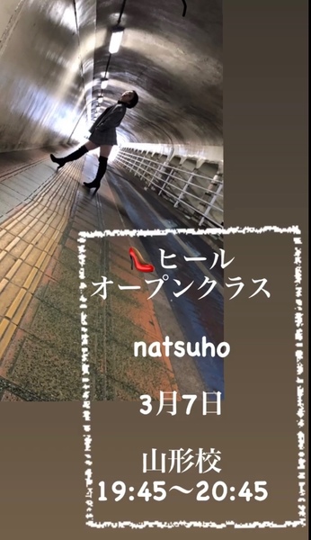 山形校/60分👠ヒール　オープンクラス