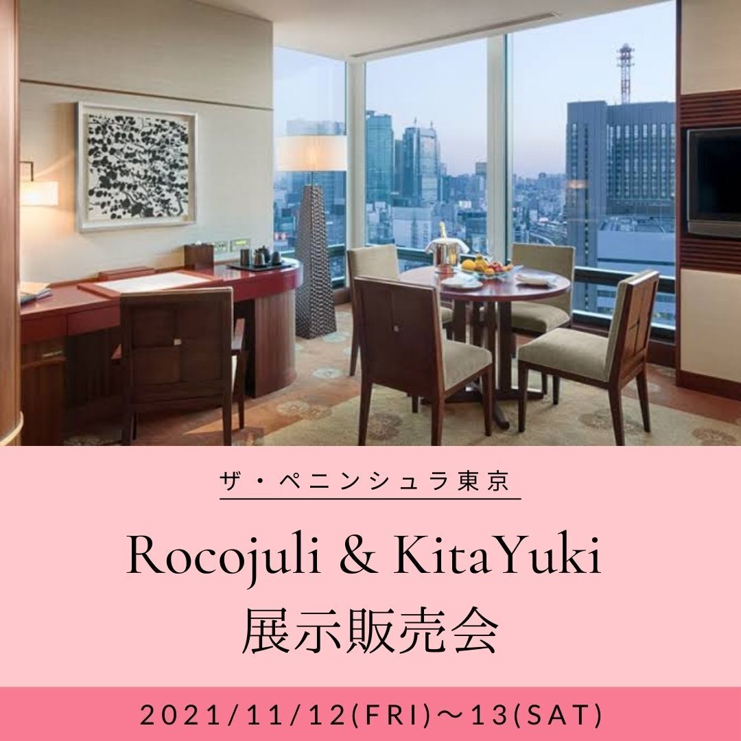 Kita Yuki & Rocojuli 展示会販売会inペニンシュラ東京