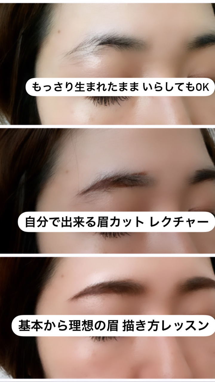 眉レッスン