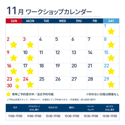 日本橋玻璃工房ワークショップメニュー