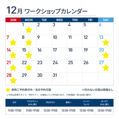 日本橋玻璃工房ワークショップメニュー