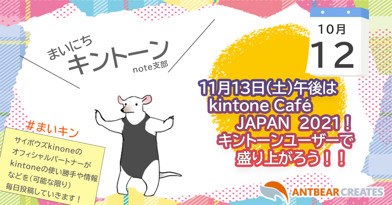 kintone相談