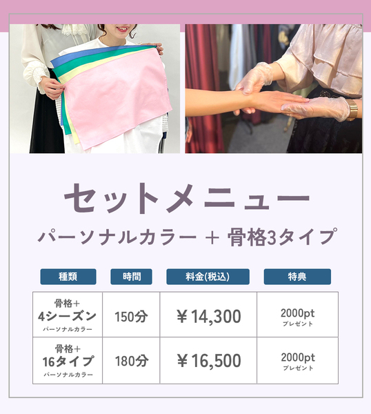 パーソナルカラー診断 8月度】Personal Salon Service＜骨格診断・パーソナルカラー診断＞