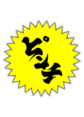 野村一晟「自分だけのアンビグラム！　手書き即興制作してもらおう」