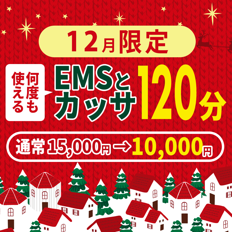 眼精疲労ケアドライヘッドスパメニュー【12月限定割安メニュー有】