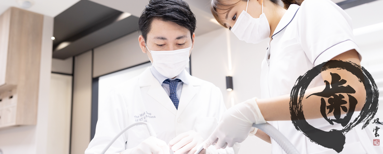 医療社団法人まる歯　面接お申込み